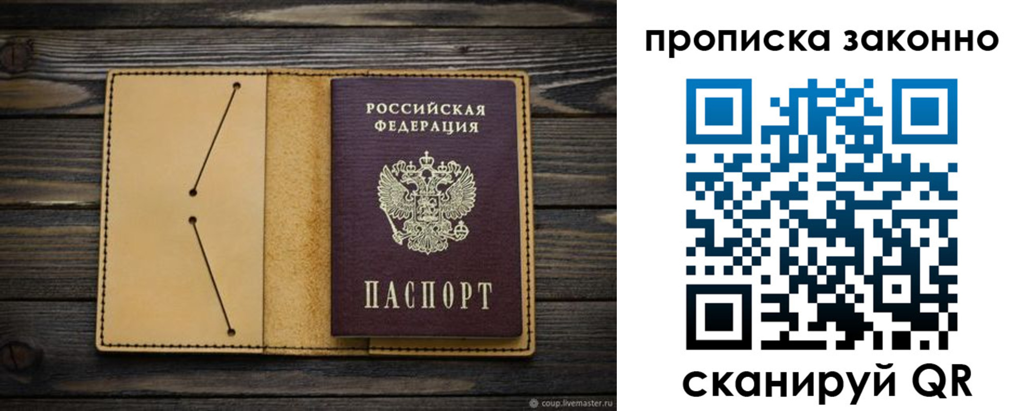 временная регистрация в квартире в Собинке